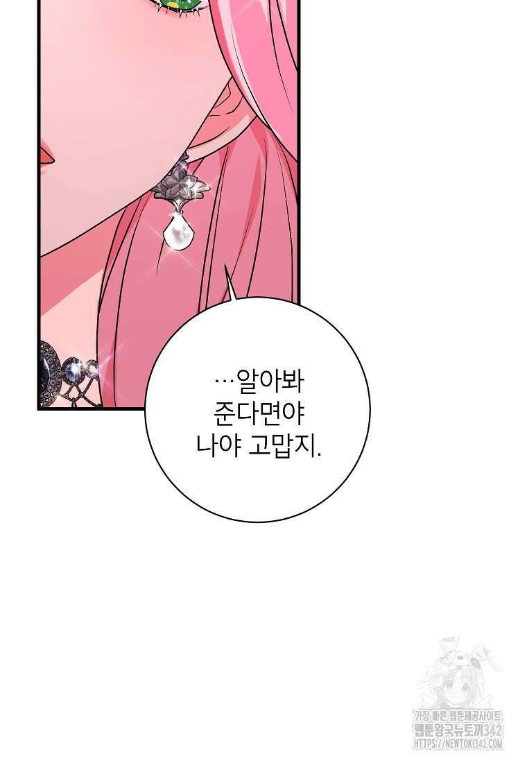 시한부 흑막이 내 파혼을 후원한다 18화 77