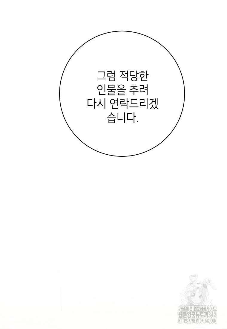 시한부 흑막이 내 파혼을 후원한다 18화 78