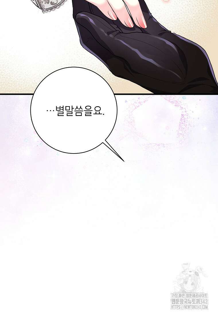 시한부 흑막이 내 파혼을 후원한다 18화 81