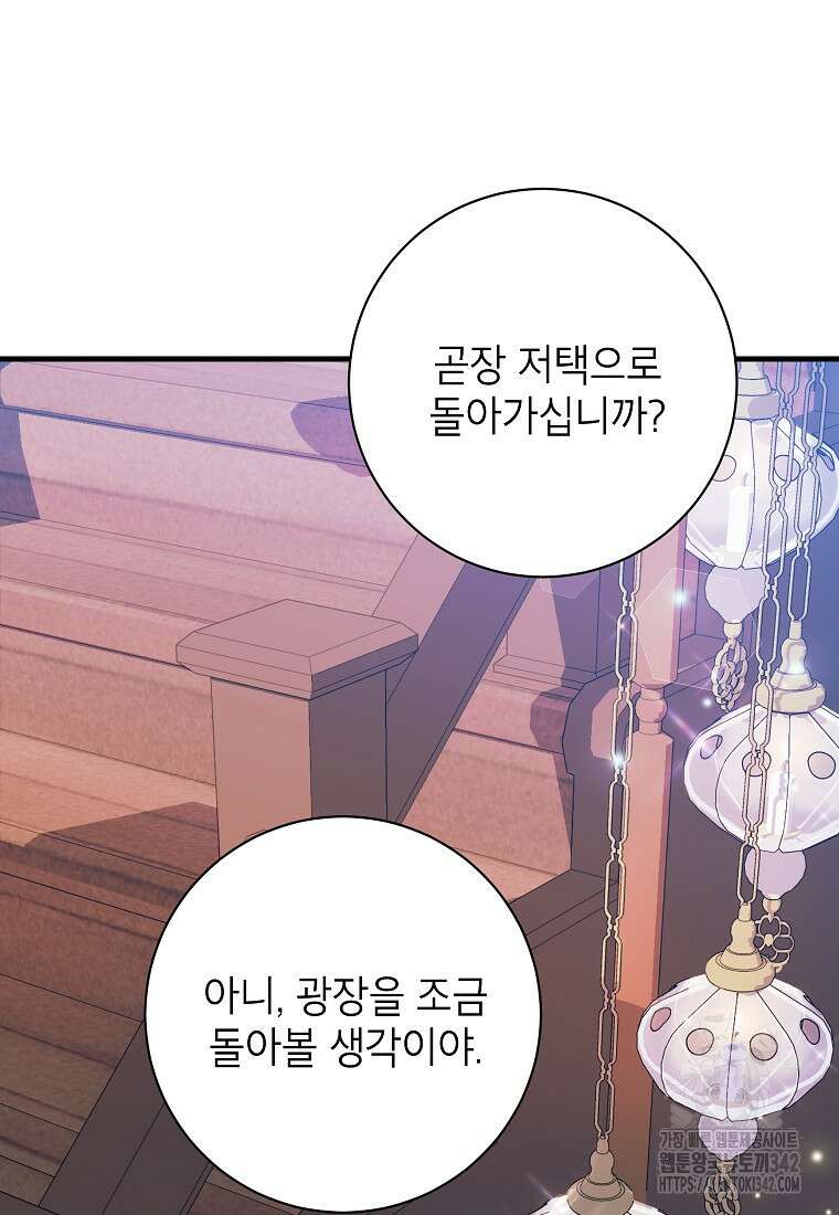 시한부 흑막이 내 파혼을 후원한다 18화 82