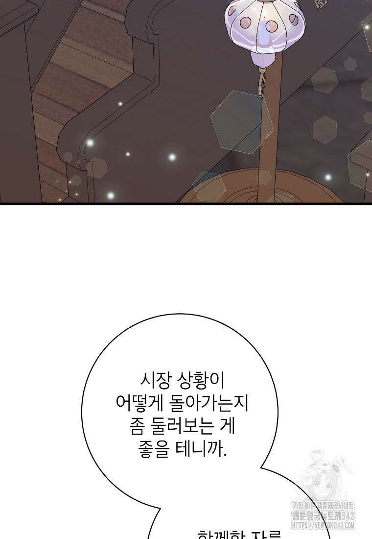 시한부 흑막이 내 파혼을 후원한다 18화 83