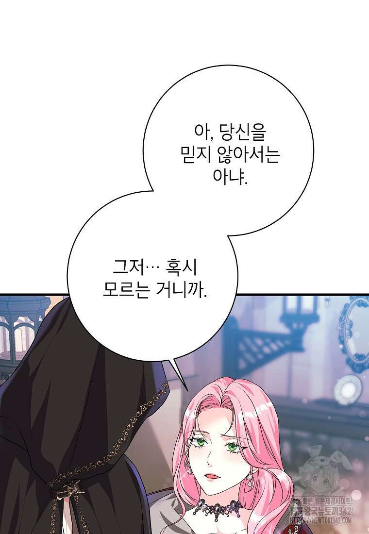 시한부 흑막이 내 파혼을 후원한다 18화 85