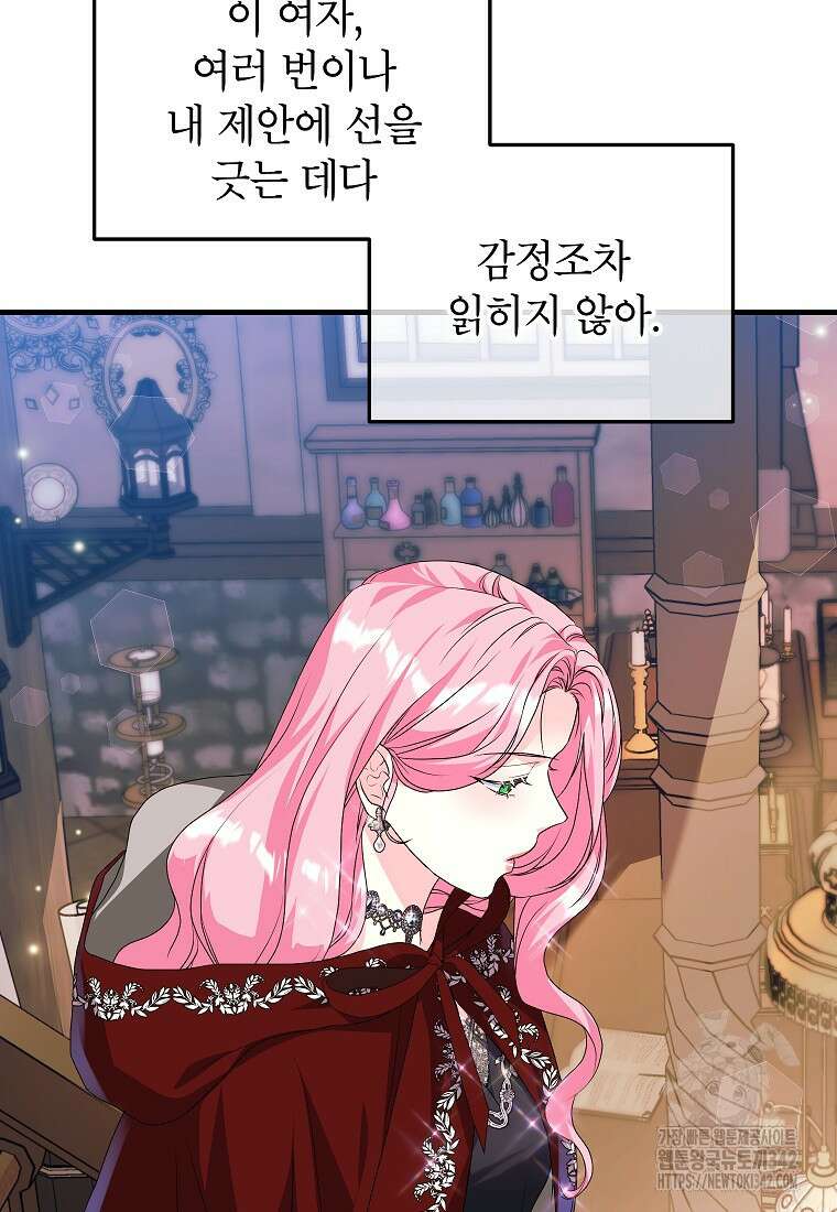 시한부 흑막이 내 파혼을 후원한다 18화 89