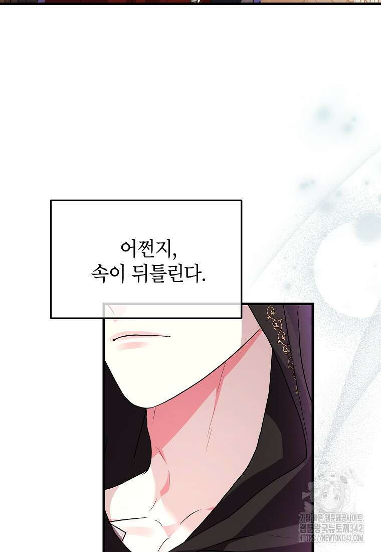 시한부 흑막이 내 파혼을 후원한다 18화 90