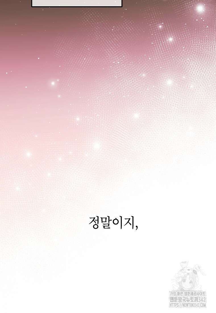 시한부 흑막이 내 파혼을 후원한다 18화 93