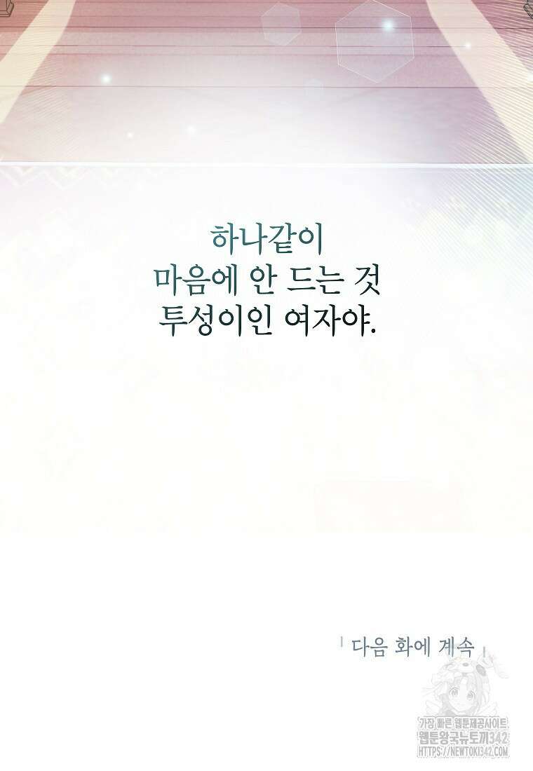 시한부 흑막이 내 파혼을 후원한다 18화 96