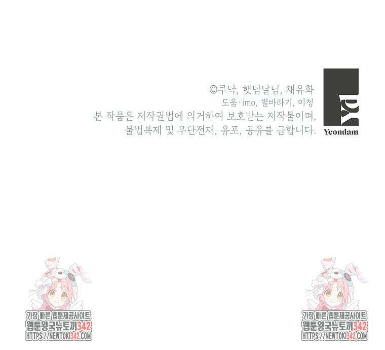 시한부 흑막이 내 파혼을 후원한다 18화 97