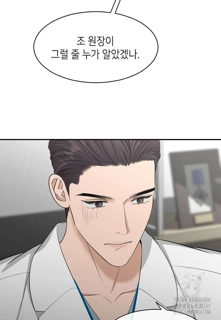 집착의 이유 67화 4