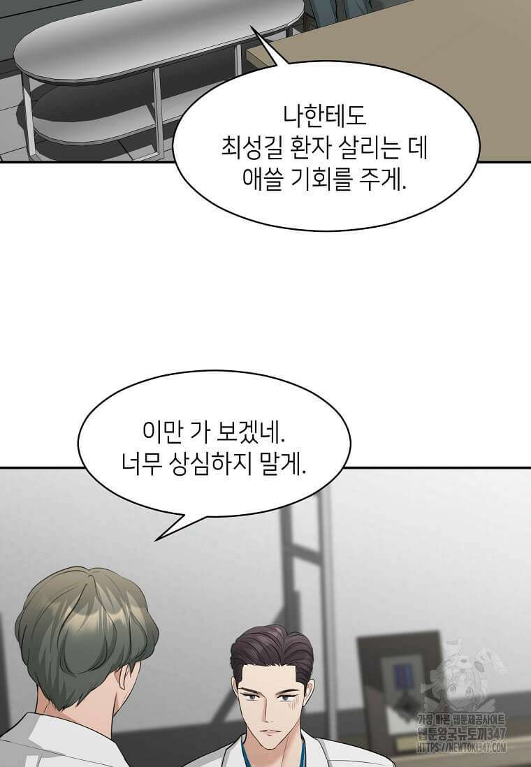 집착의 이유 67화 6