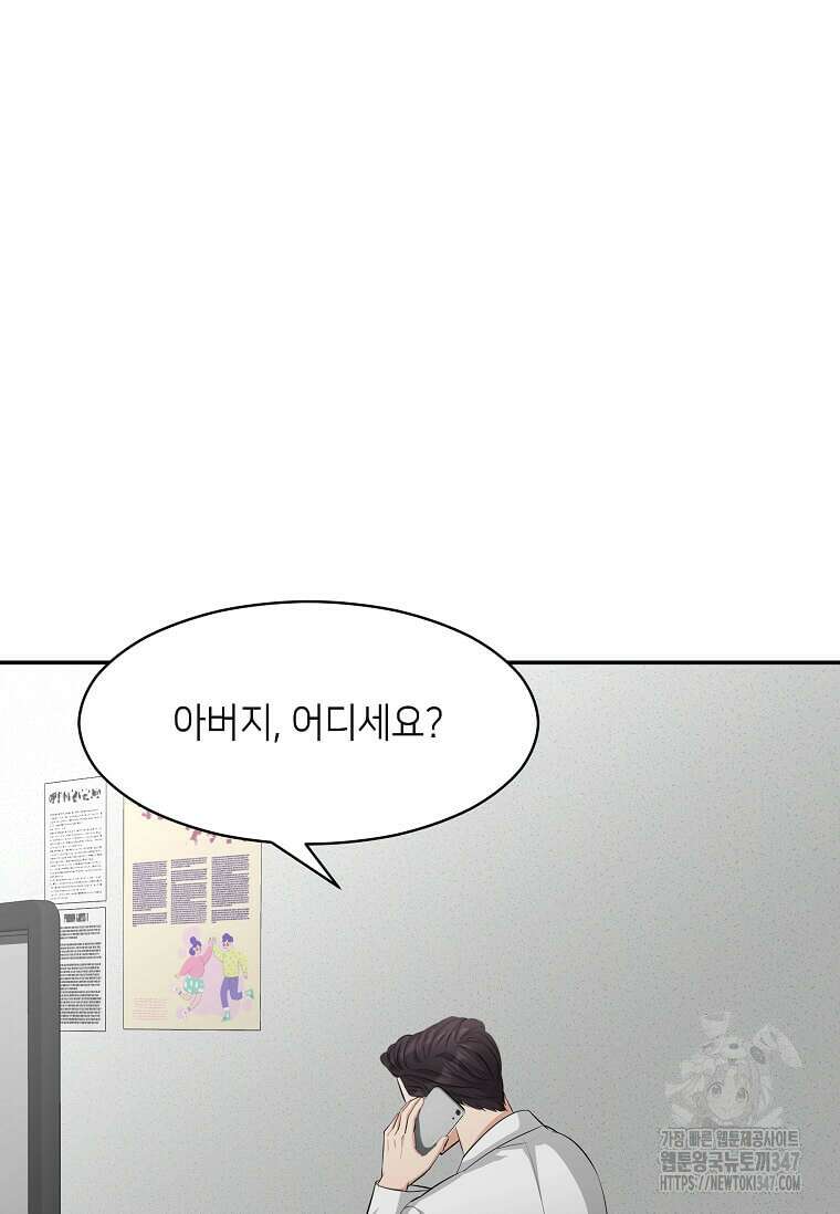 집착의 이유 67화 8