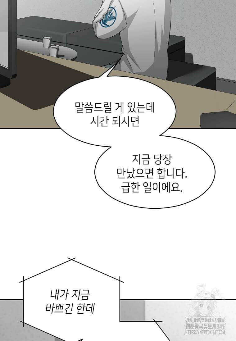 집착의 이유 67화 9