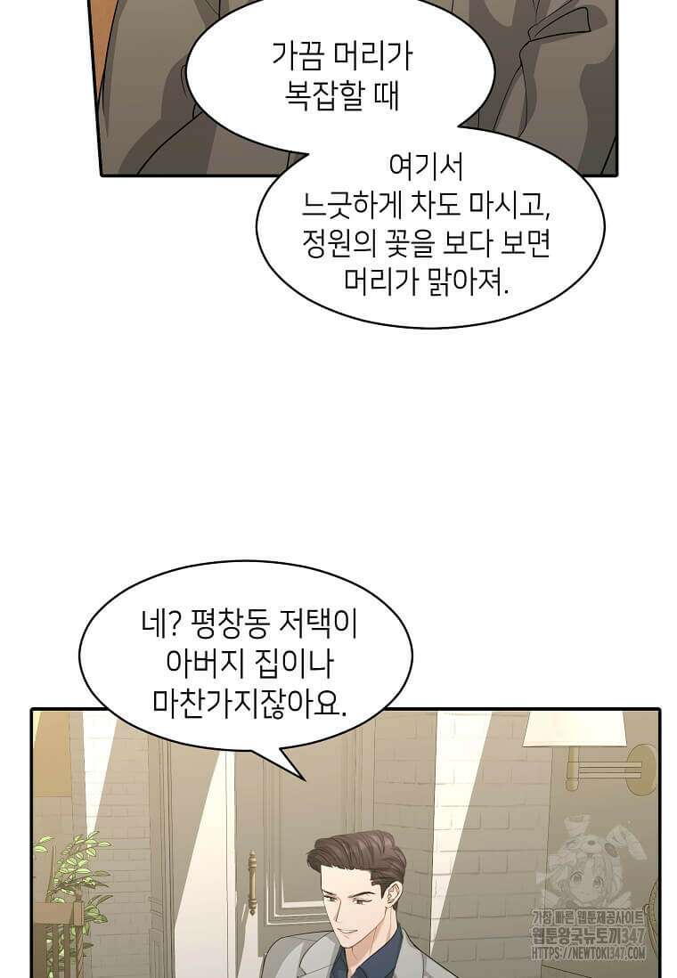 집착의 이유 67화 15