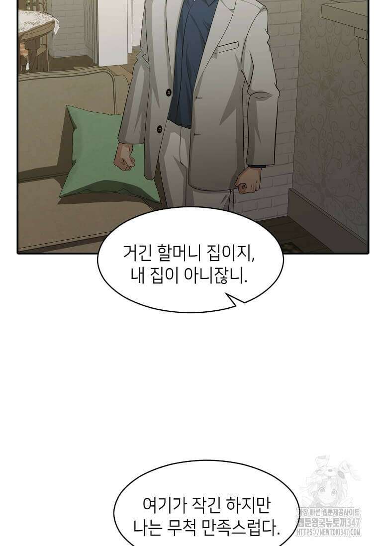 집착의 이유 67화 16