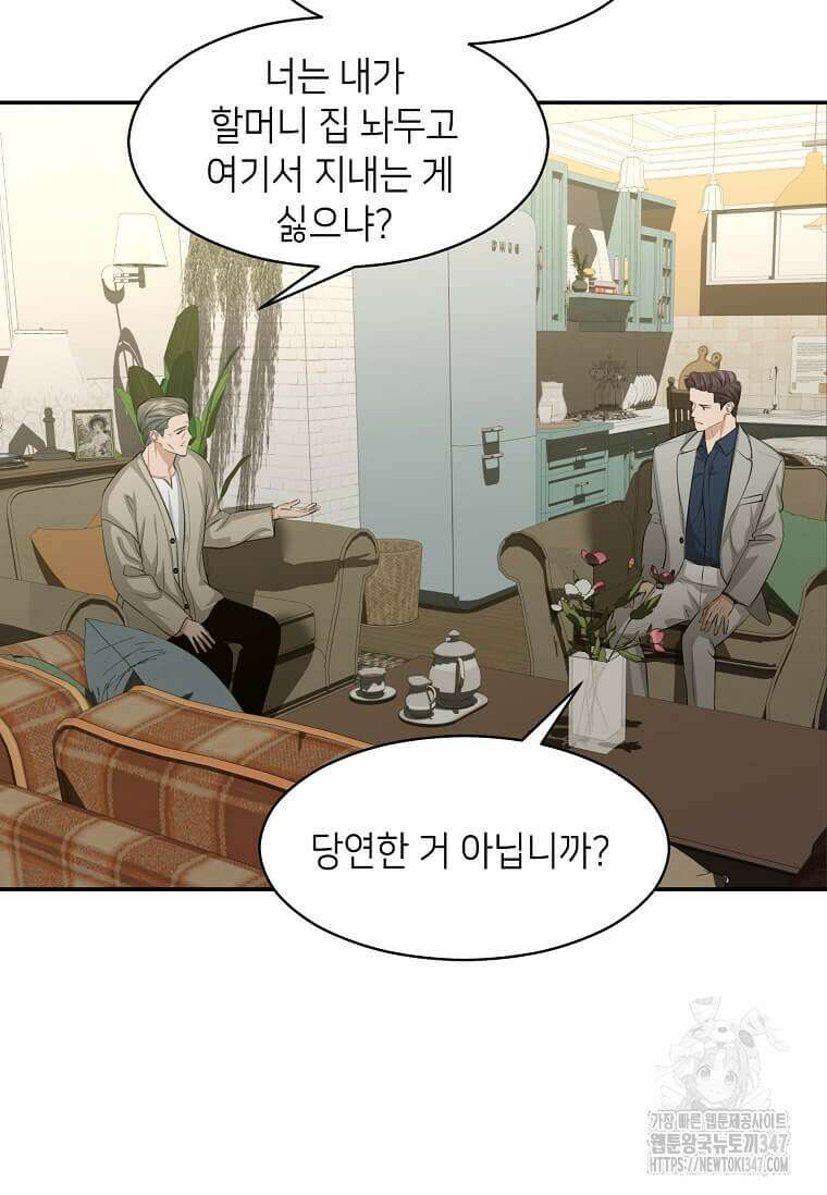 집착의 이유 67화 17