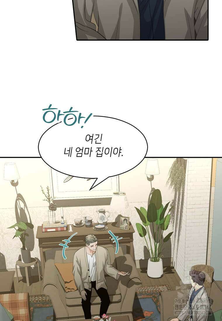 집착의 이유 67화 20