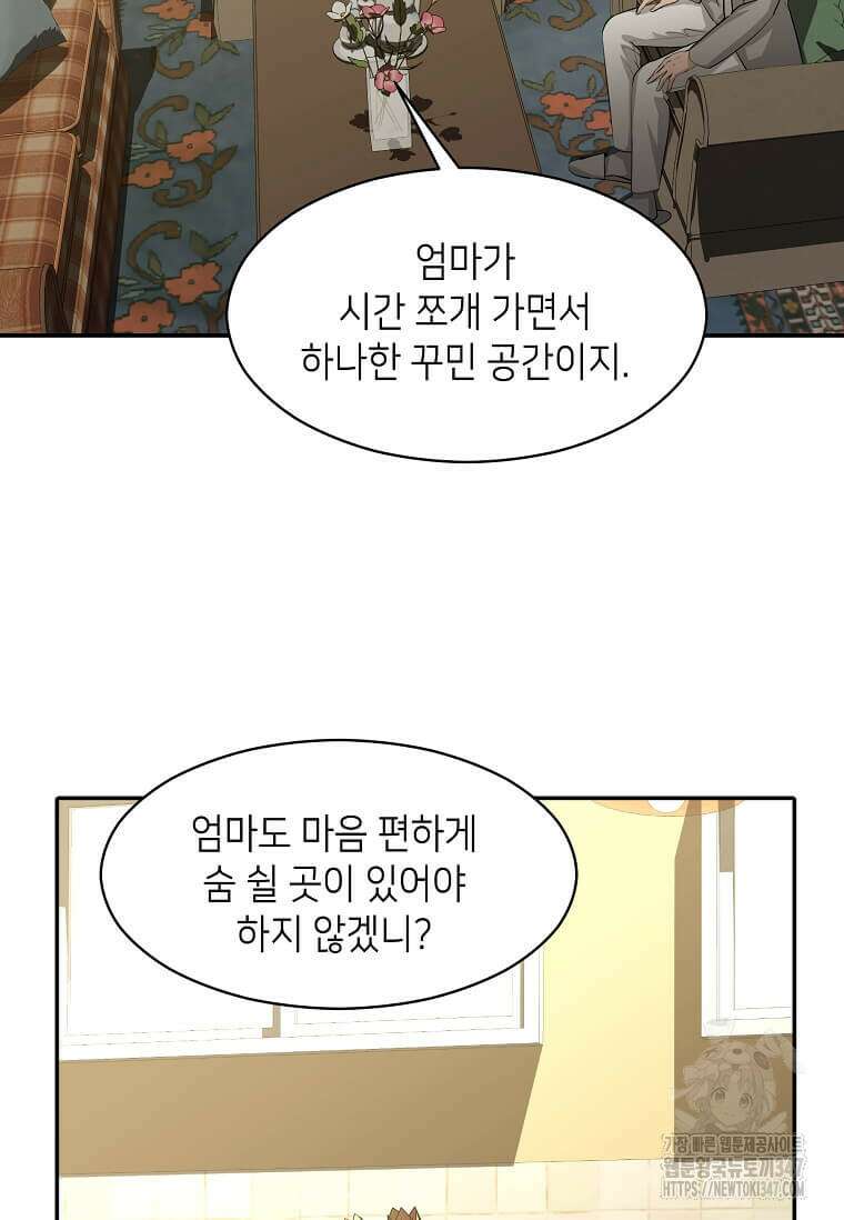 집착의 이유 67화 21