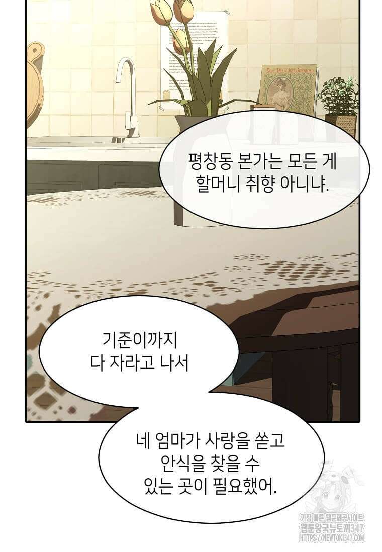 집착의 이유 67화 22