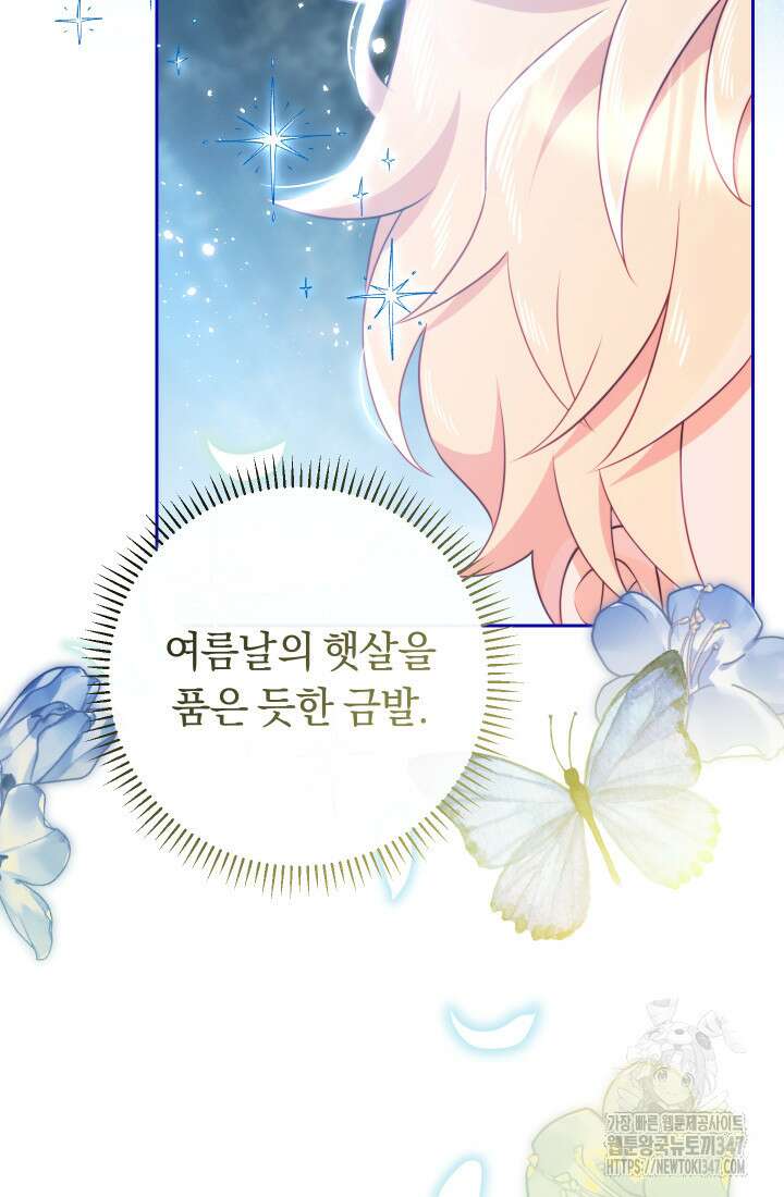 집착 서브 남주의 소꿉친구가 되었습니다 24화 4
