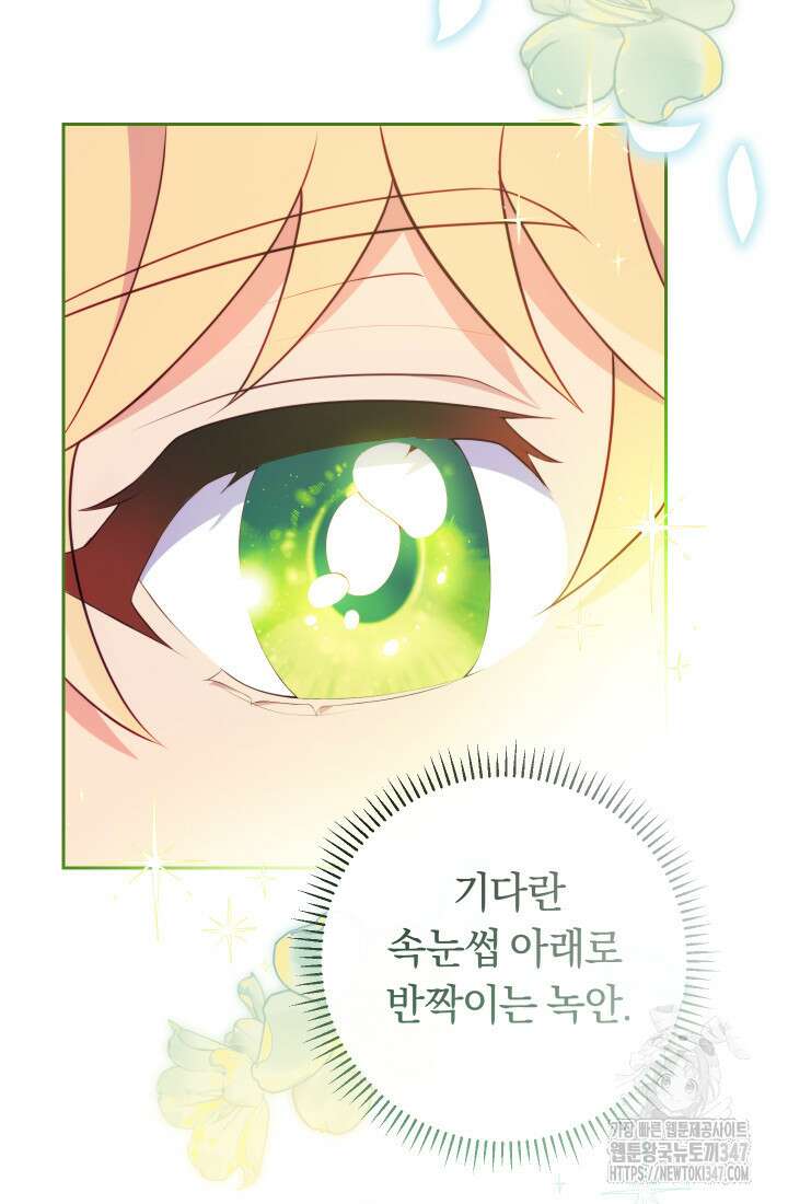 집착 서브 남주의 소꿉친구가 되었습니다 24화 5