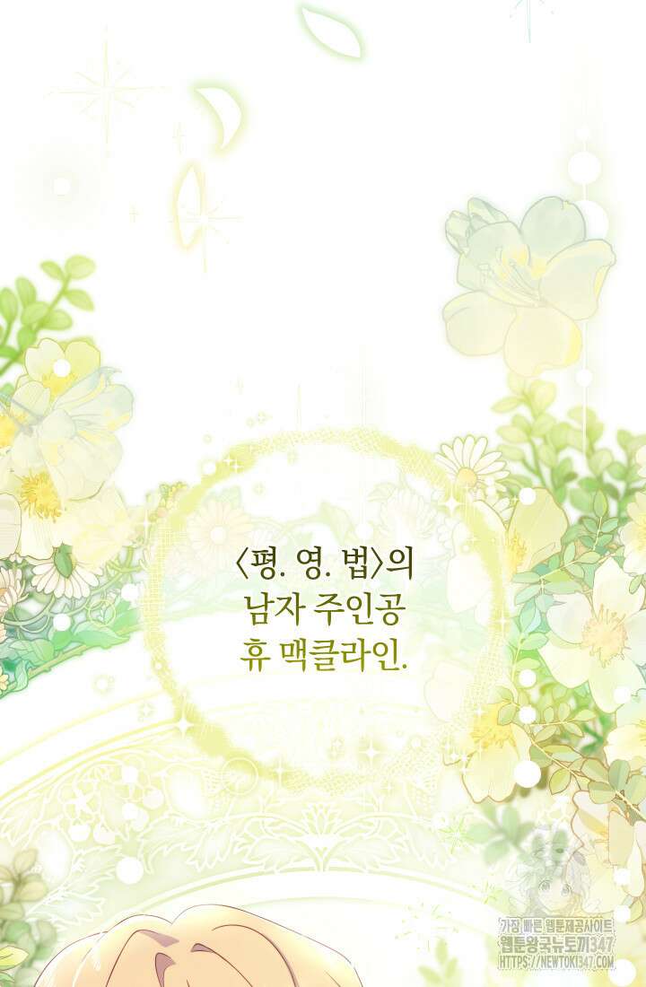 집착 서브 남주의 소꿉친구가 되었습니다 24화 6