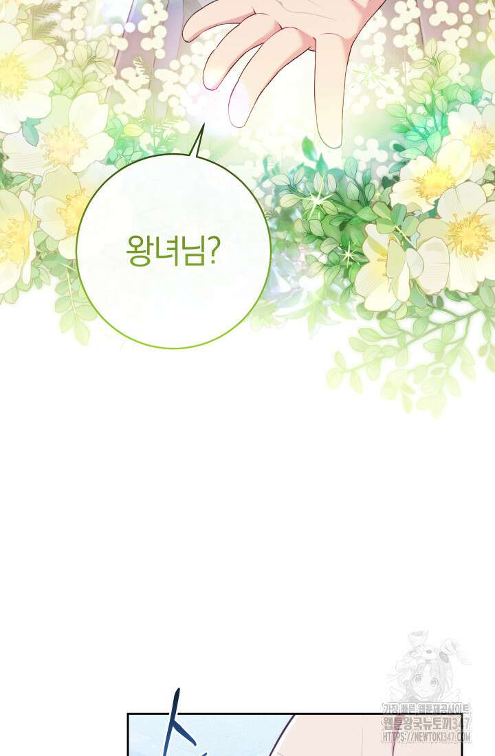 집착 서브 남주의 소꿉친구가 되었습니다 24화 8