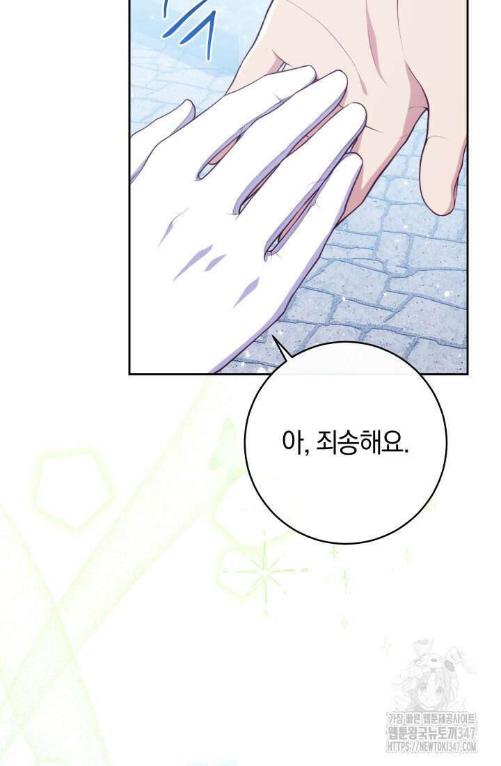 집착 서브 남주의 소꿉친구가 되었습니다 24화 9