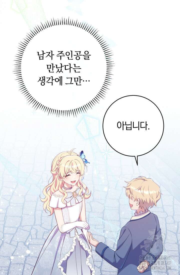 집착 서브 남주의 소꿉친구가 되었습니다 24화 10