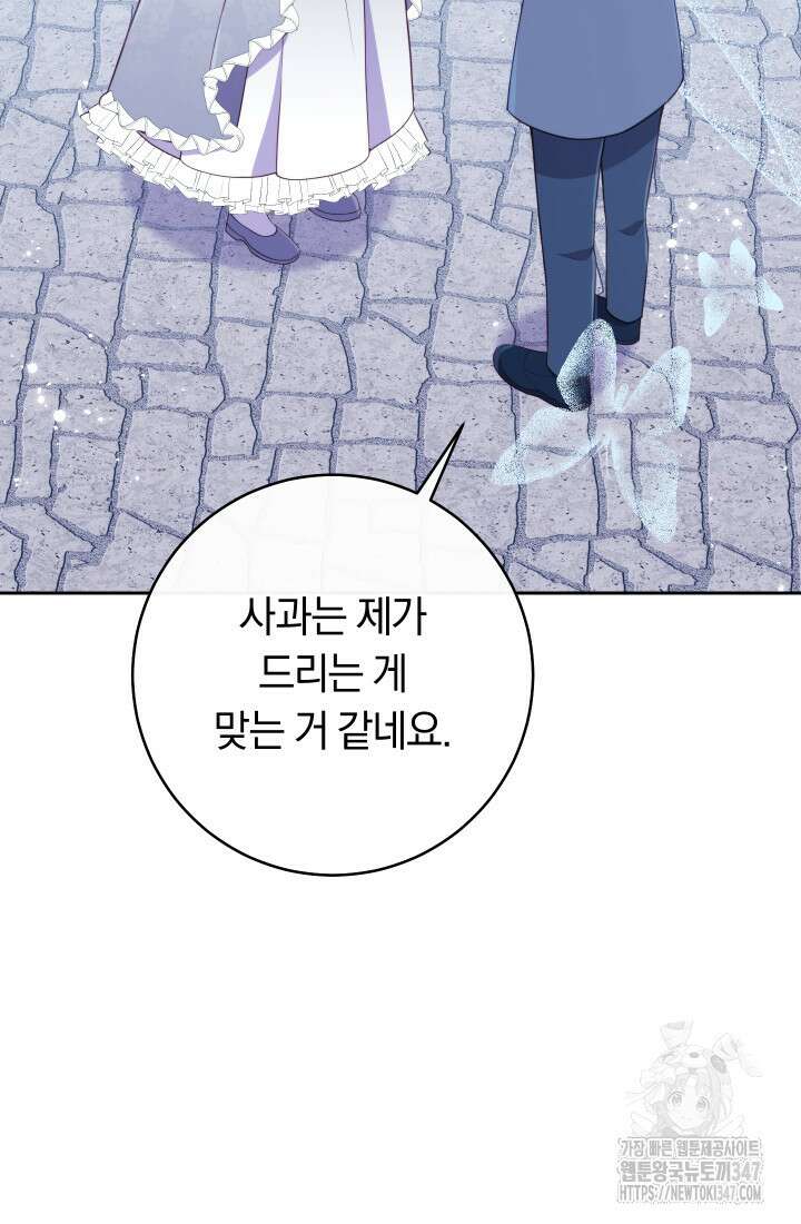 집착 서브 남주의 소꿉친구가 되었습니다 24화 11