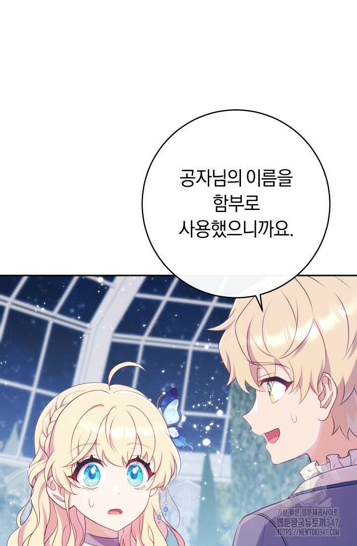 집착 서브 남주의 소꿉친구가 되었습니다 24화 12