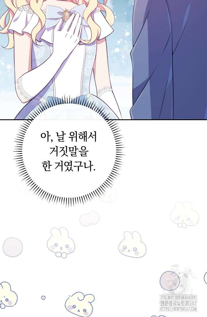 집착 서브 남주의 소꿉친구가 되었습니다 24화 13