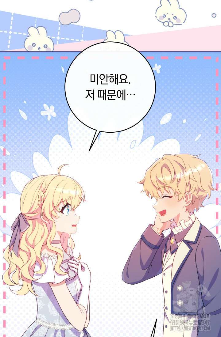 집착 서브 남주의 소꿉친구가 되었습니다 24화 14