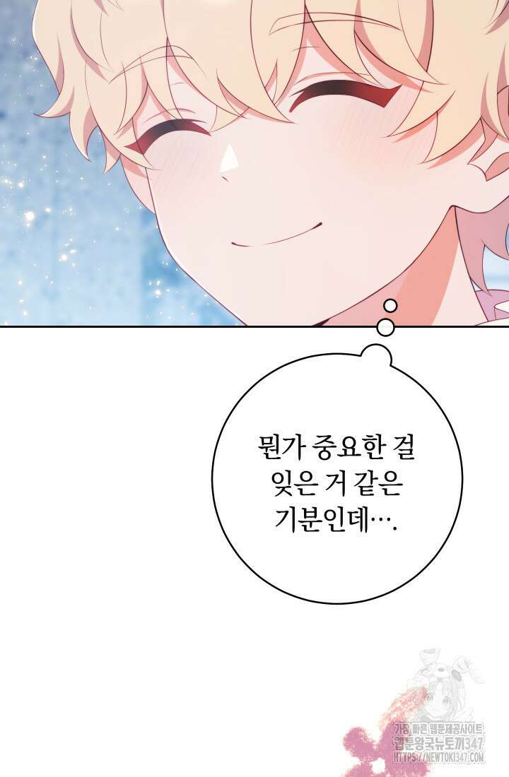 집착 서브 남주의 소꿉친구가 되었습니다 24화 16