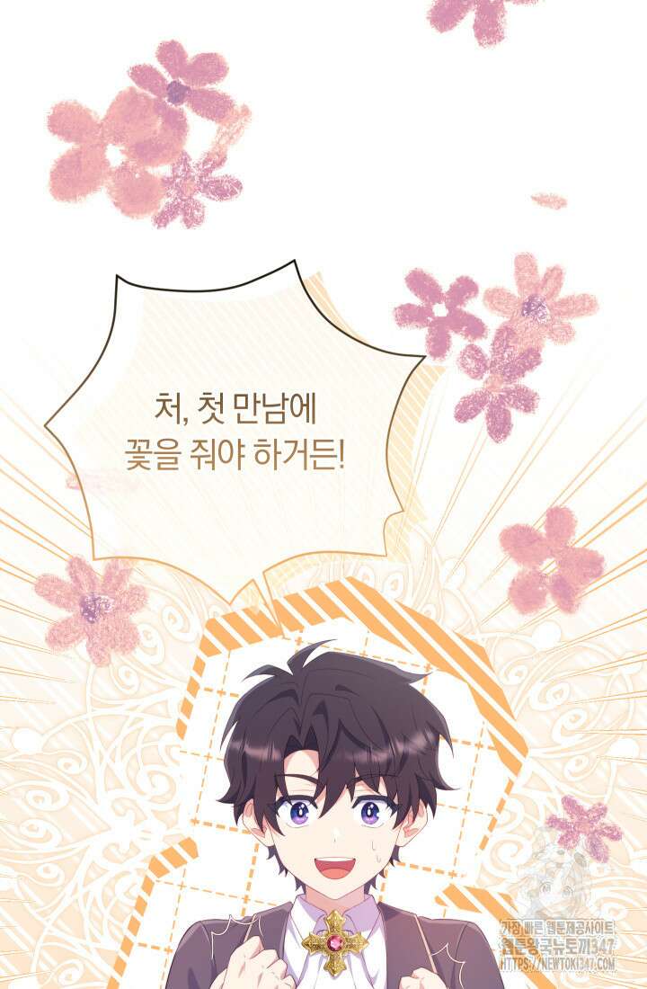 집착 서브 남주의 소꿉친구가 되었습니다 24화 17