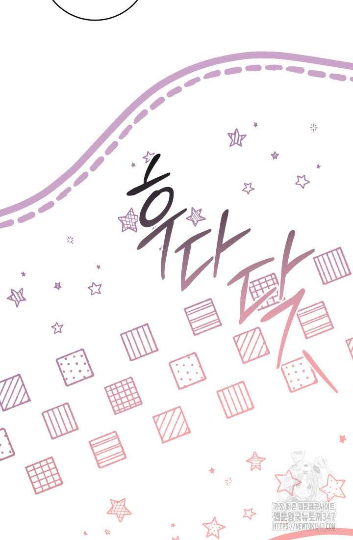 집착 서브 남주의 소꿉친구가 되었습니다 24화 20