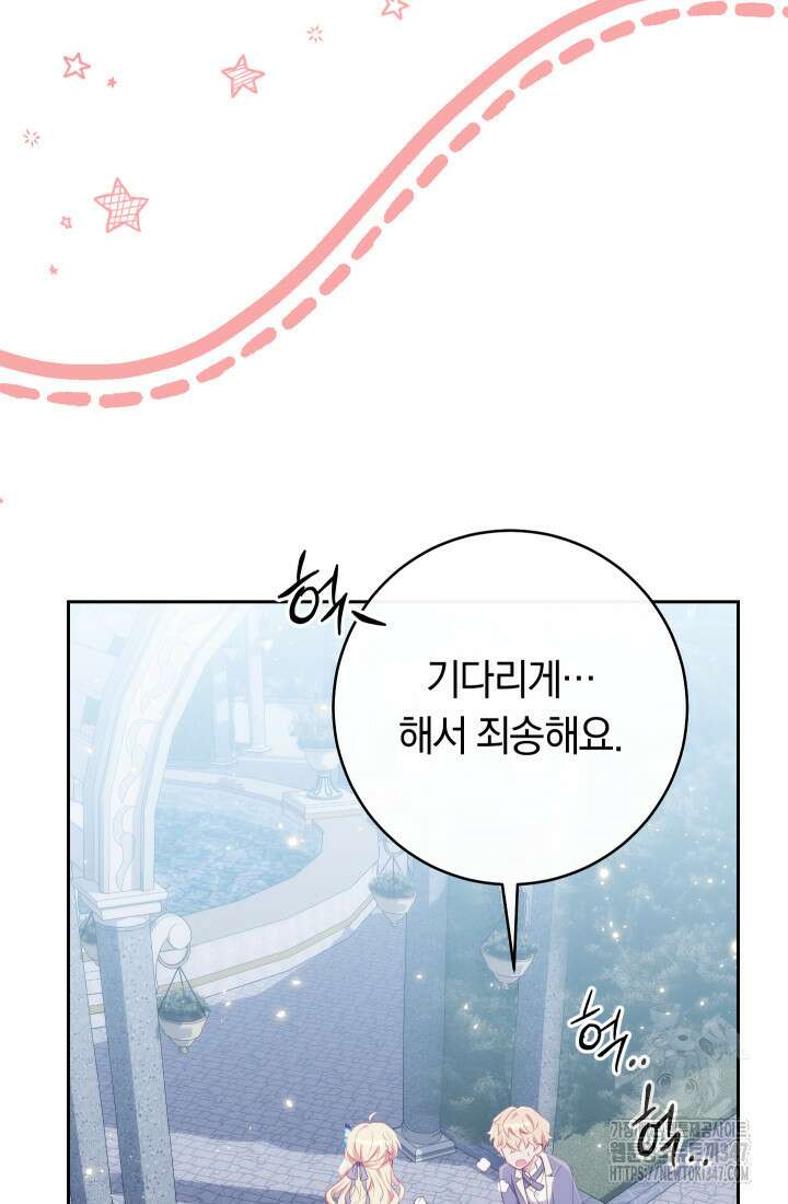 집착 서브 남주의 소꿉친구가 되었습니다 24화 21