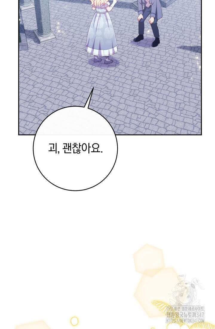 집착 서브 남주의 소꿉친구가 되었습니다 24화 22