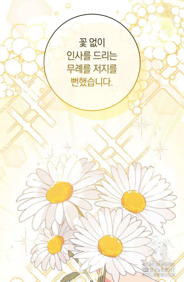 집착 서브 남주의 소꿉친구가 되었습니다 24화 23