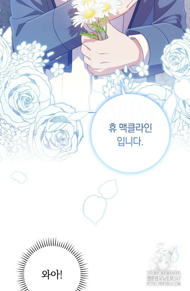 집착 서브 남주의 소꿉친구가 되었습니다 24화 26