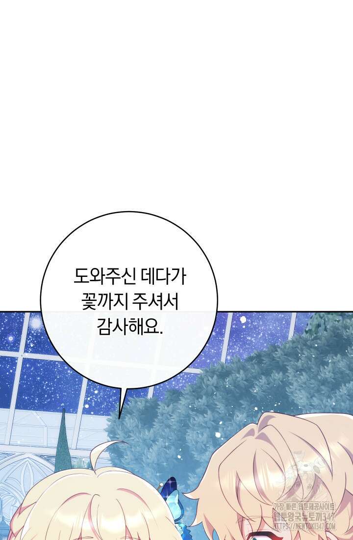 집착 서브 남주의 소꿉친구가 되었습니다 24화 34