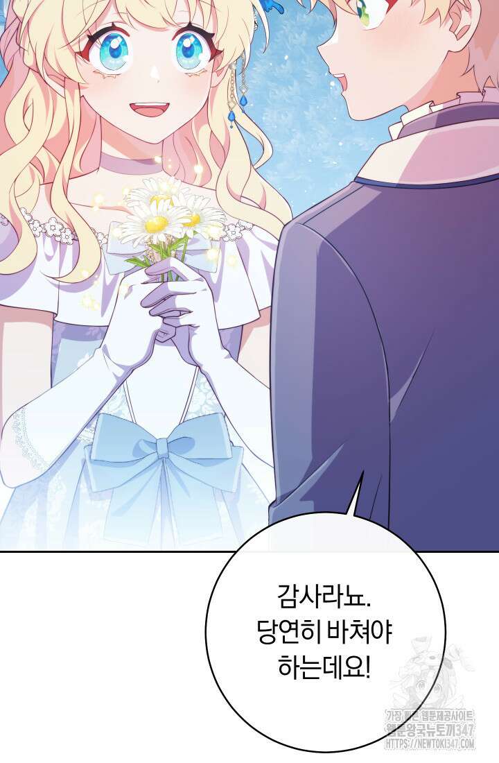 집착 서브 남주의 소꿉친구가 되었습니다 24화 35