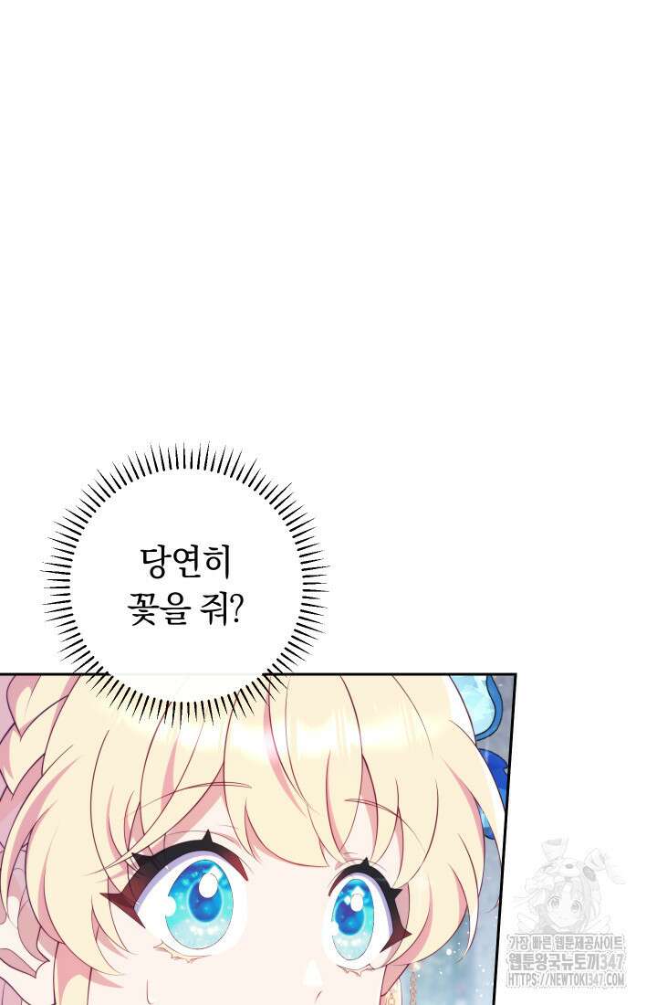 집착 서브 남주의 소꿉친구가 되었습니다 24화 36