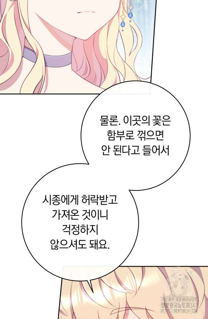 집착 서브 남주의 소꿉친구가 되었습니다 24화 37