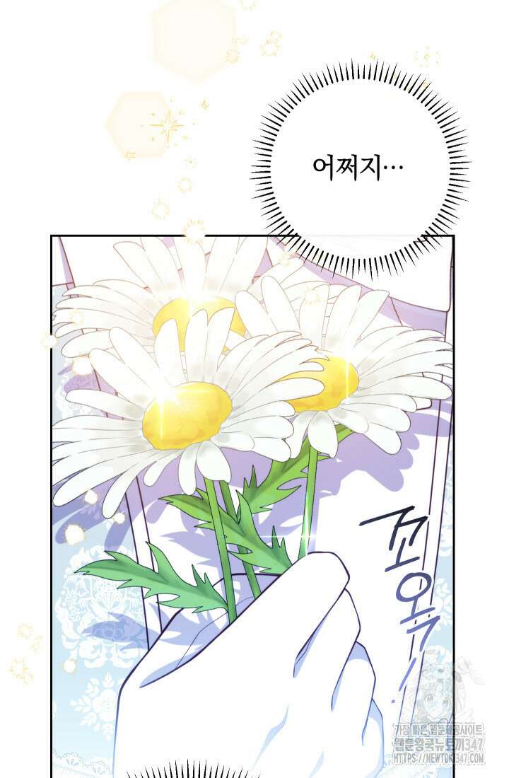 집착 서브 남주의 소꿉친구가 되었습니다 24화 39