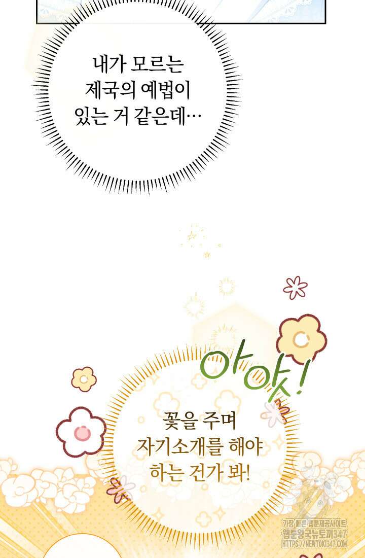 집착 서브 남주의 소꿉친구가 되었습니다 24화 40