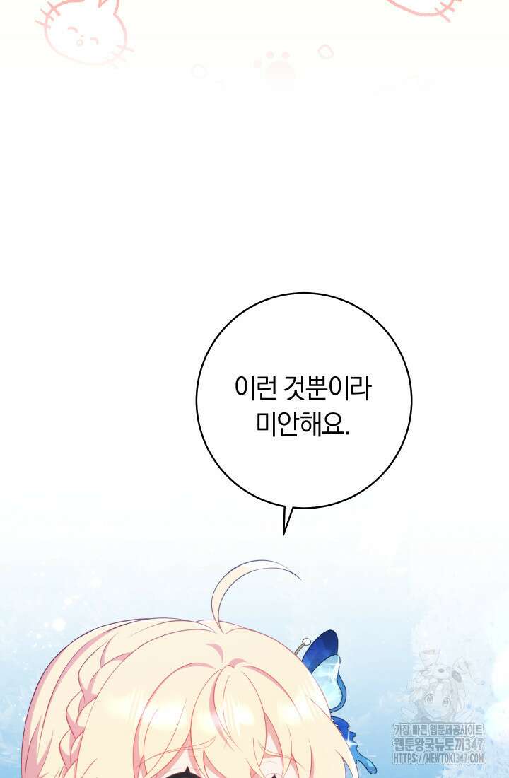 집착 서브 남주의 소꿉친구가 되었습니다 24화 45