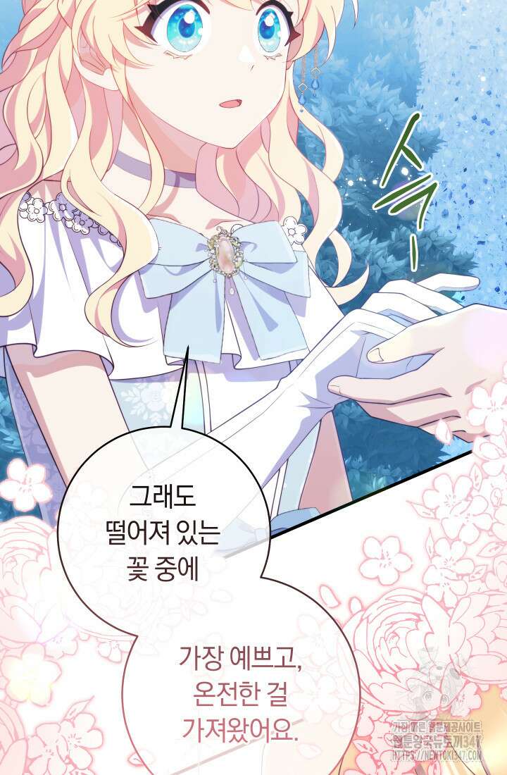집착 서브 남주의 소꿉친구가 되었습니다 24화 46