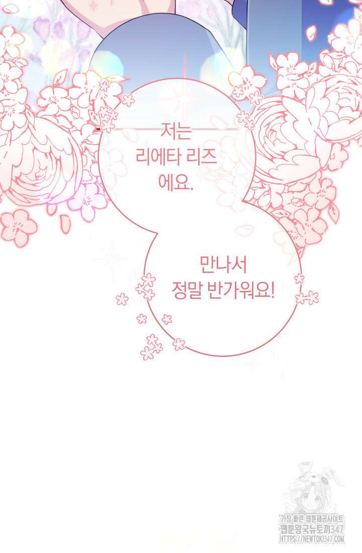 집착 서브 남주의 소꿉친구가 되었습니다 24화 48