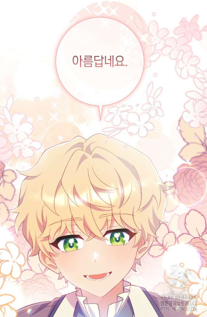 집착 서브 남주의 소꿉친구가 되었습니다 24화 49
