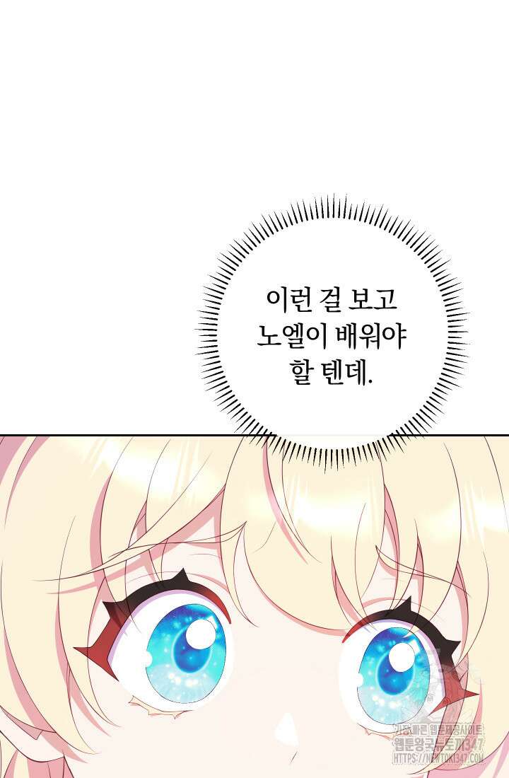 집착 서브 남주의 소꿉친구가 되었습니다 24화 54