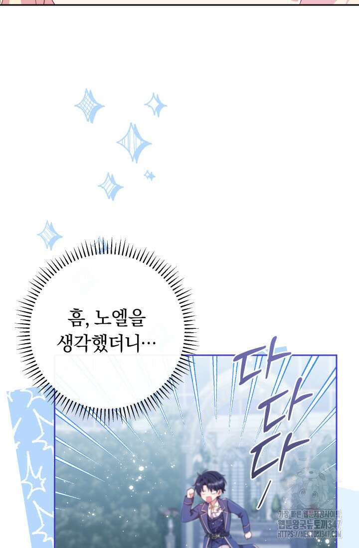 집착 서브 남주의 소꿉친구가 되었습니다 24화 55